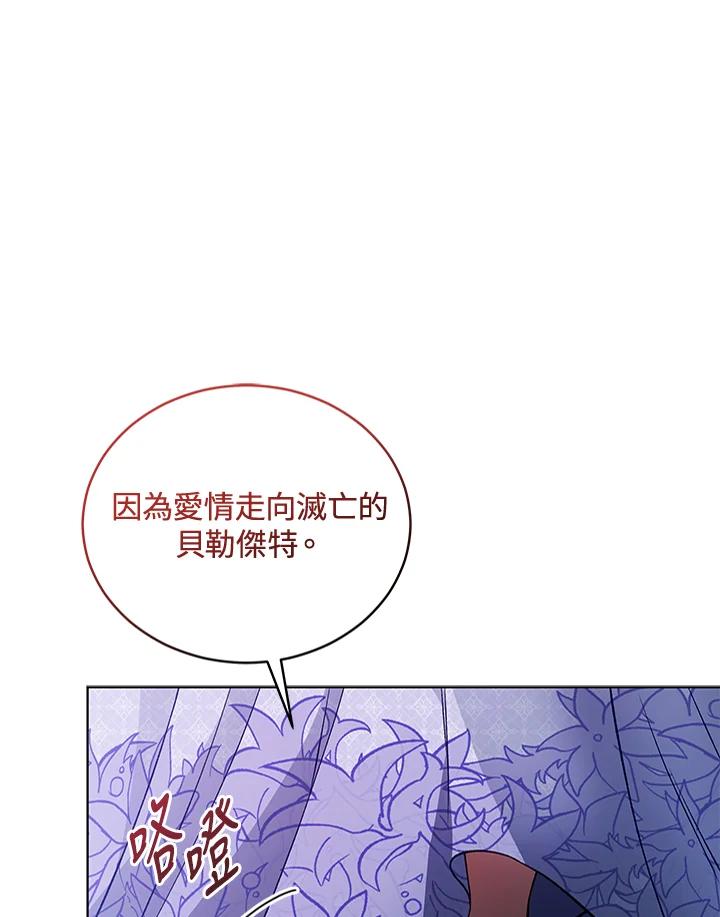《不可接近的女士》第119话 第107页