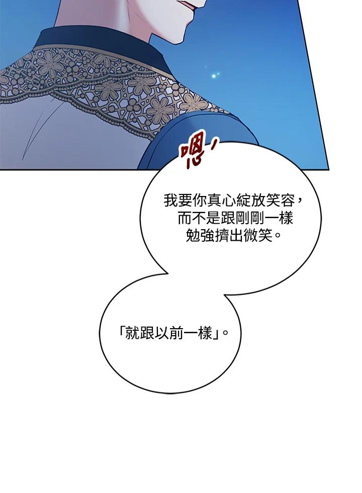 《不可接近的女士》第119话 第86页