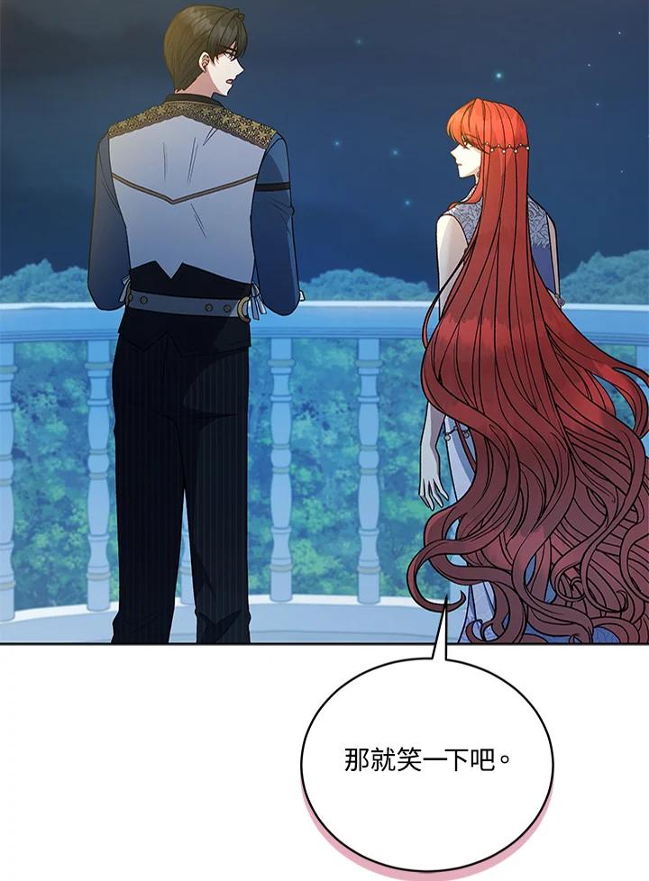 《不可接近的女士》第119话 第84页