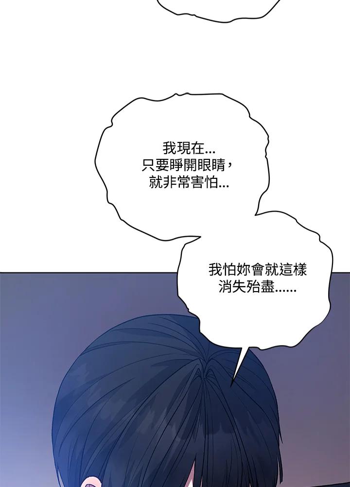 《不可接近的女士》第119话 第103页