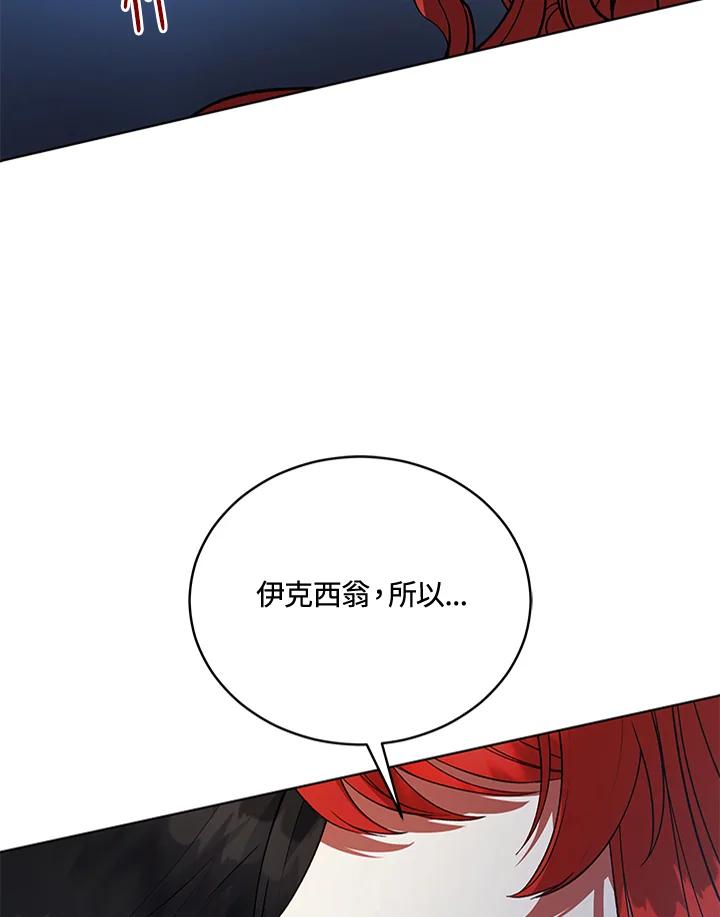 《不可接近的女士》第119话 第112页