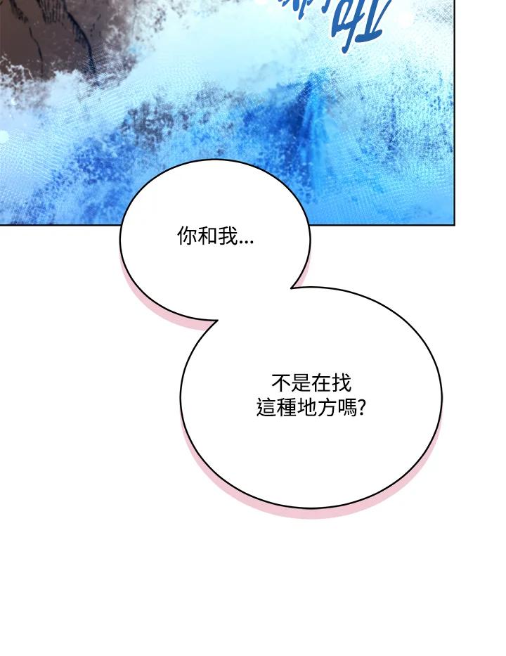 《不可接近的女士》第119话 第67页