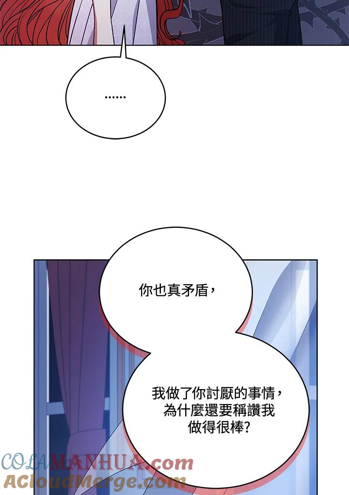 《不可接近的女士》第119话 第25页