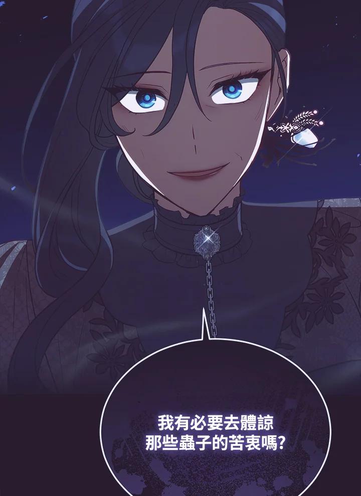 《不可接近的女士》第119话 第19页
