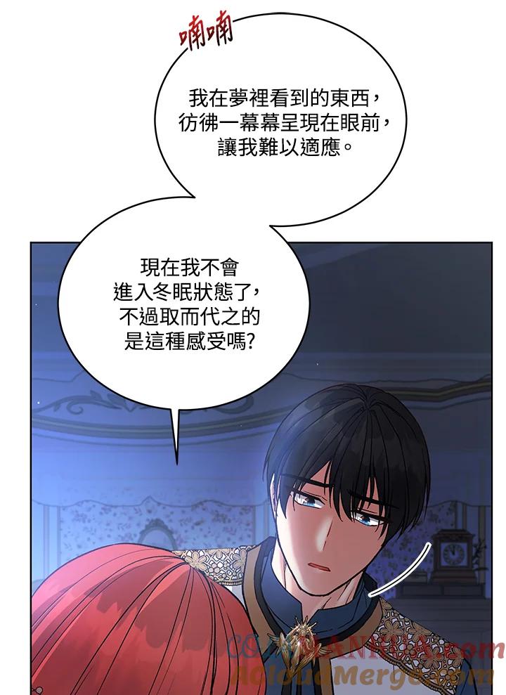 《不可接近的女士》第119话 第13页