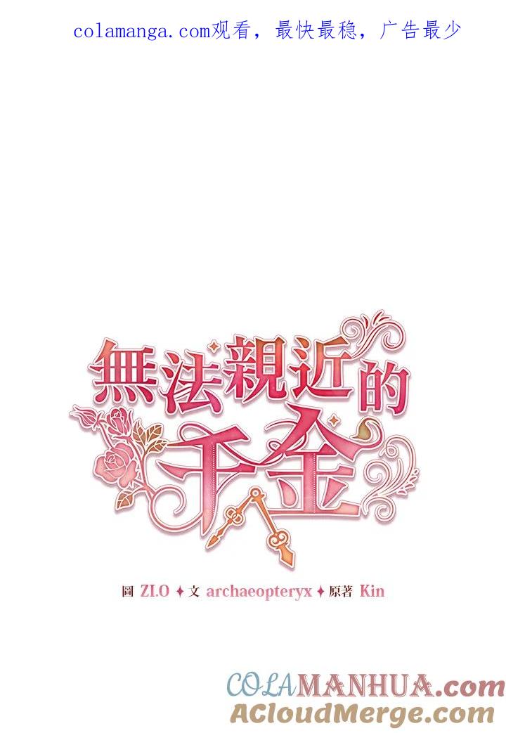 《不可接近的女士》第119话 第1页