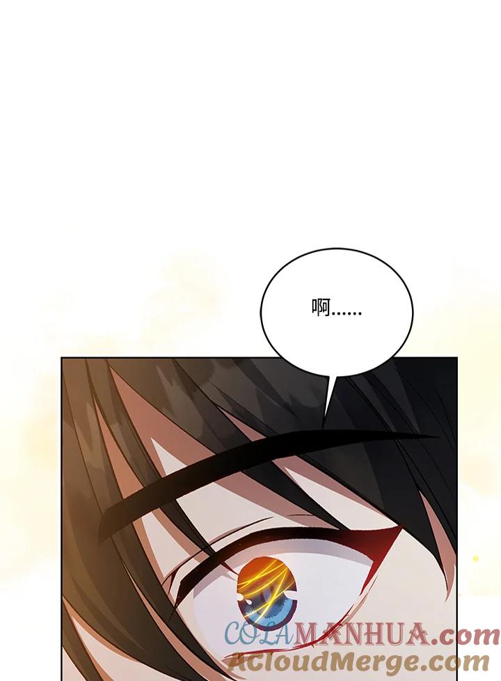 《不可接近的女士》第119话 第77页