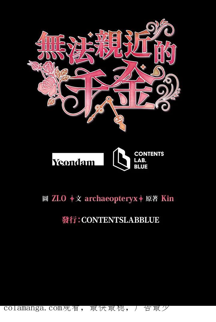 《不可接近的女士》第120话 第119页