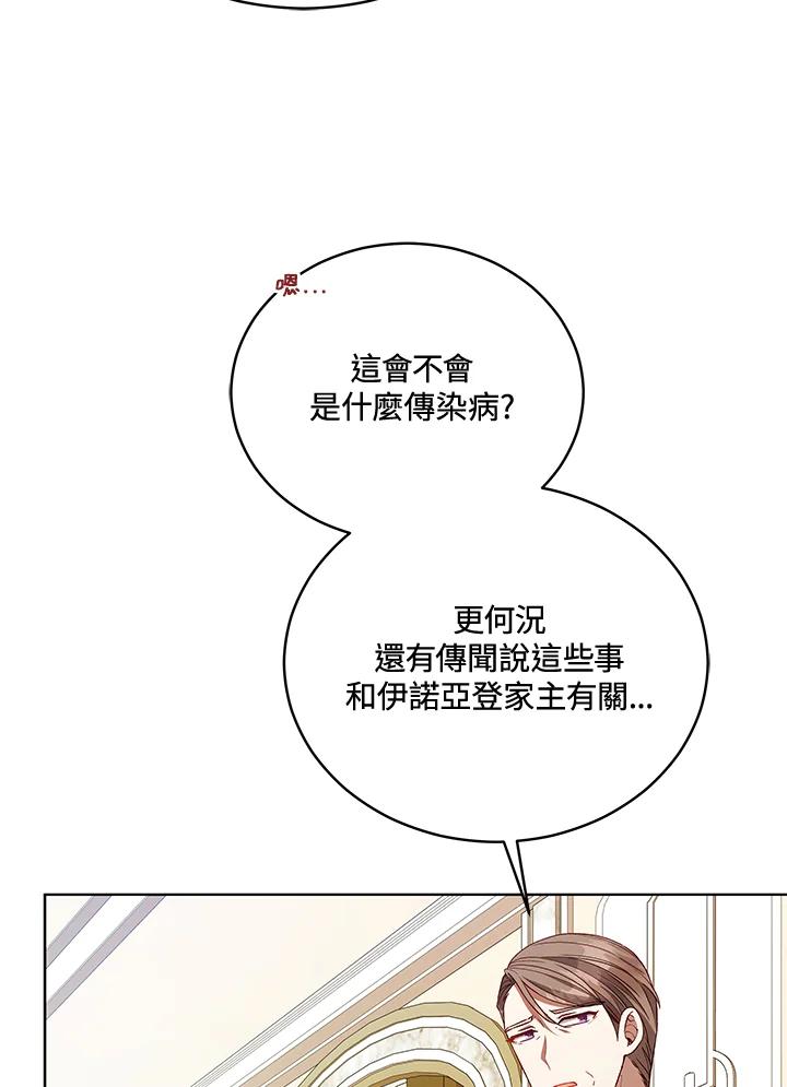 《不可接近的女士》第120话 第23页