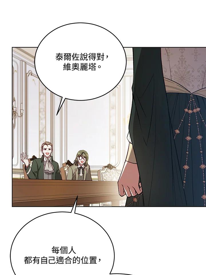 《不可接近的女士》第120话 第42页