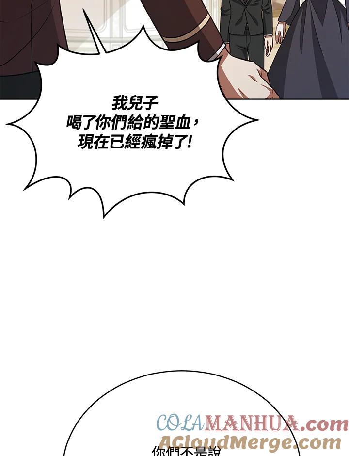 《不可接近的女士》第120话 第93页