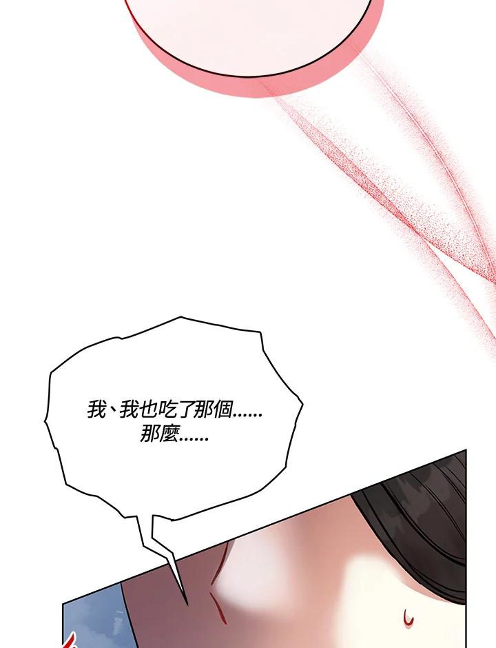 《不可接近的女士》第120话 第98页