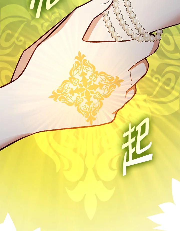 《不可接近的女士》第120话 第74页