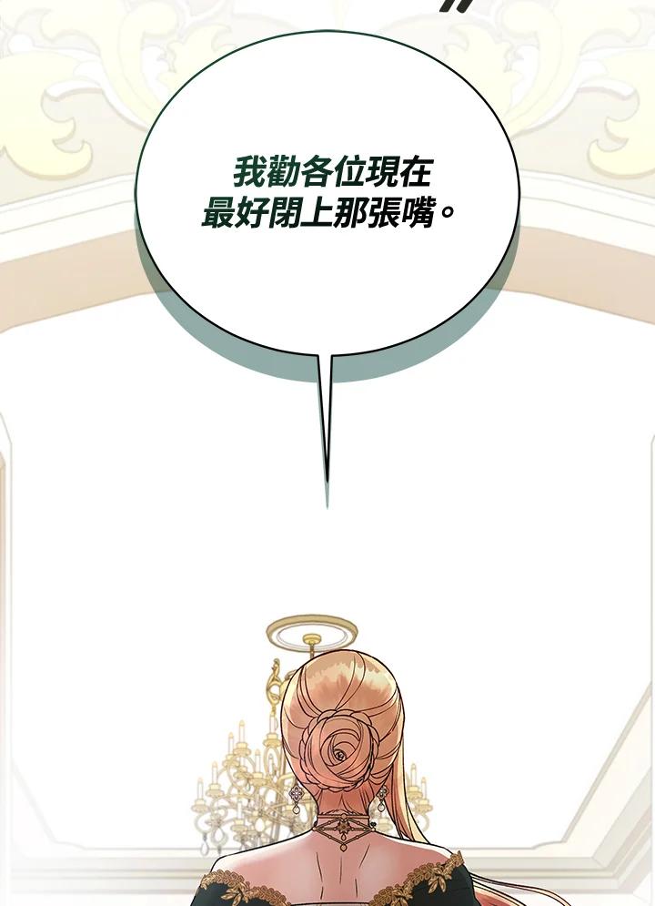 《不可接近的女士》第120话 第28页