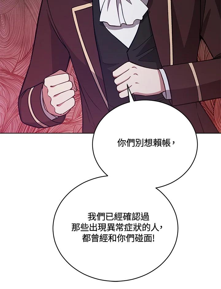 《不可接近的女士》第120话 第95页