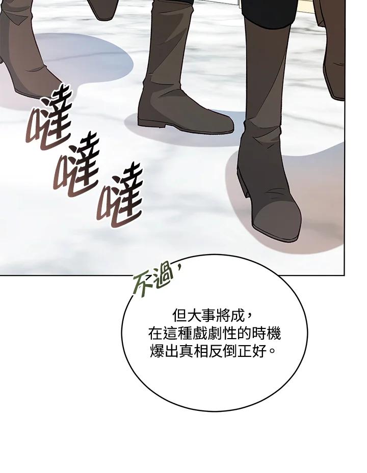 《不可接近的女士》第120话 第108页