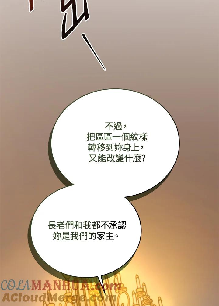 《不可接近的女士》第120话 第85页