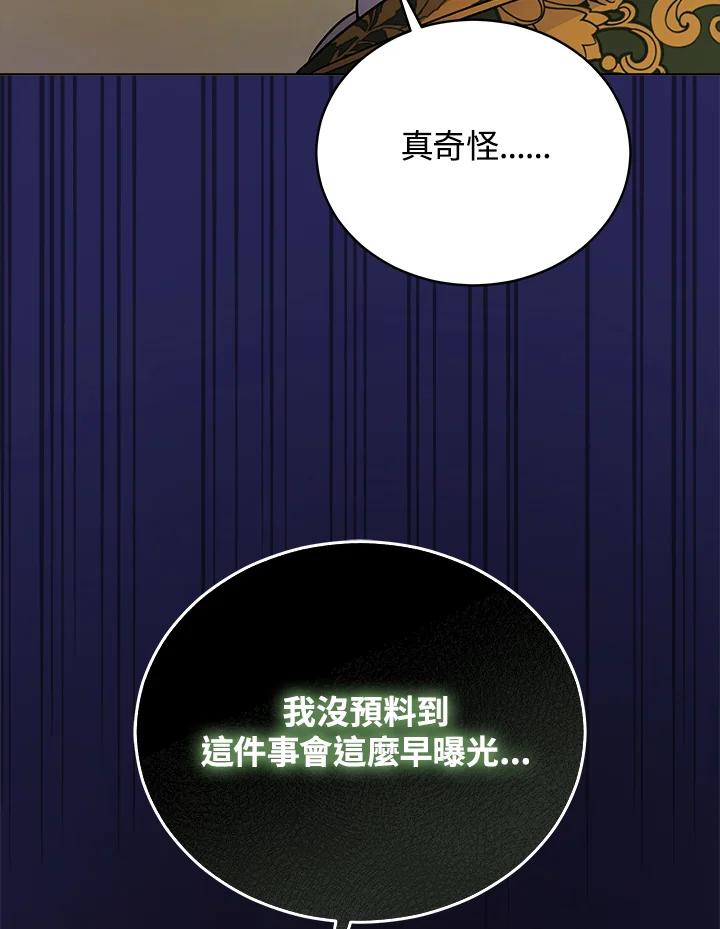 《不可接近的女士》第120话 第103页