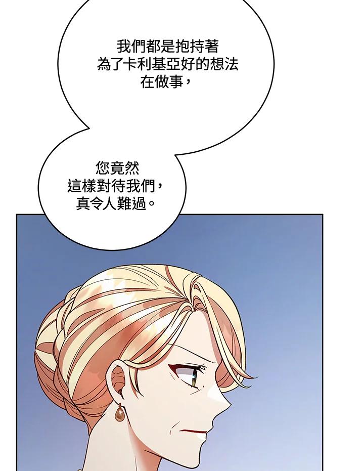 《不可接近的女士》第120话 第60页