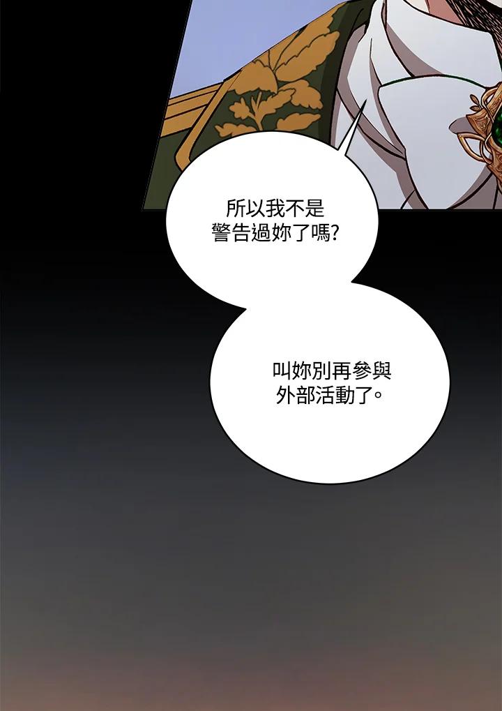 《不可接近的女士》第120话 第115页