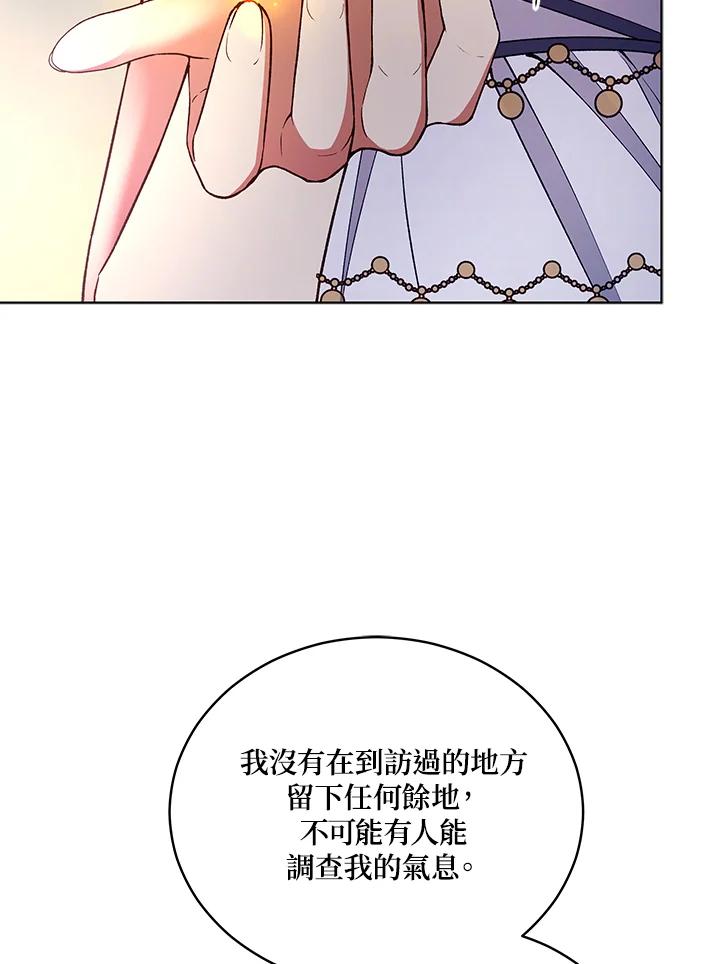 《不可接近的女士》第120话 第6页