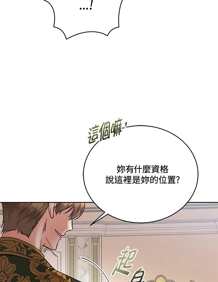 《不可接近的女士》第120话 第36页