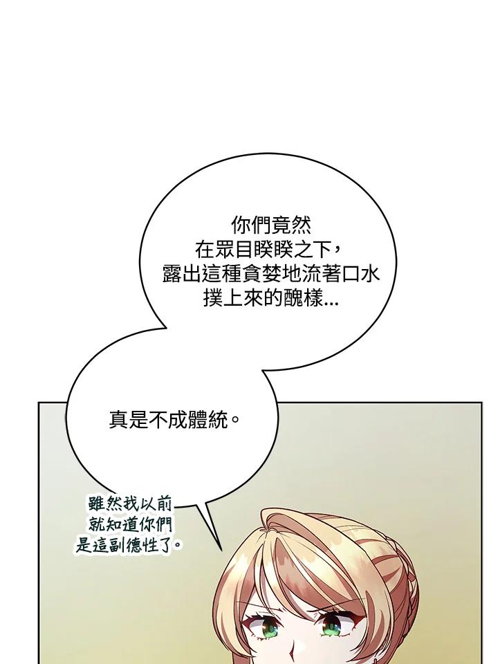 《不可接近的女士》第120话 第46页