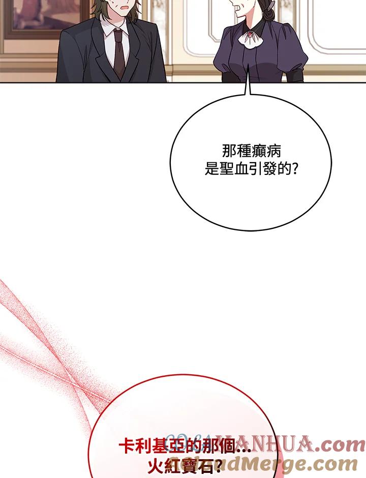 《不可接近的女士》第120话 第97页