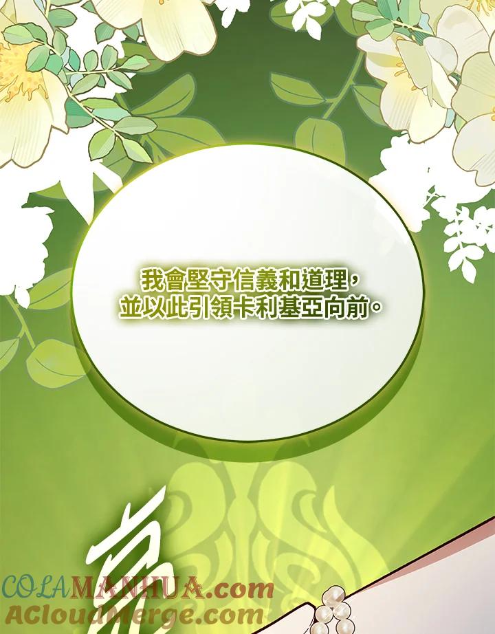 《不可接近的女士》第120话 第73页