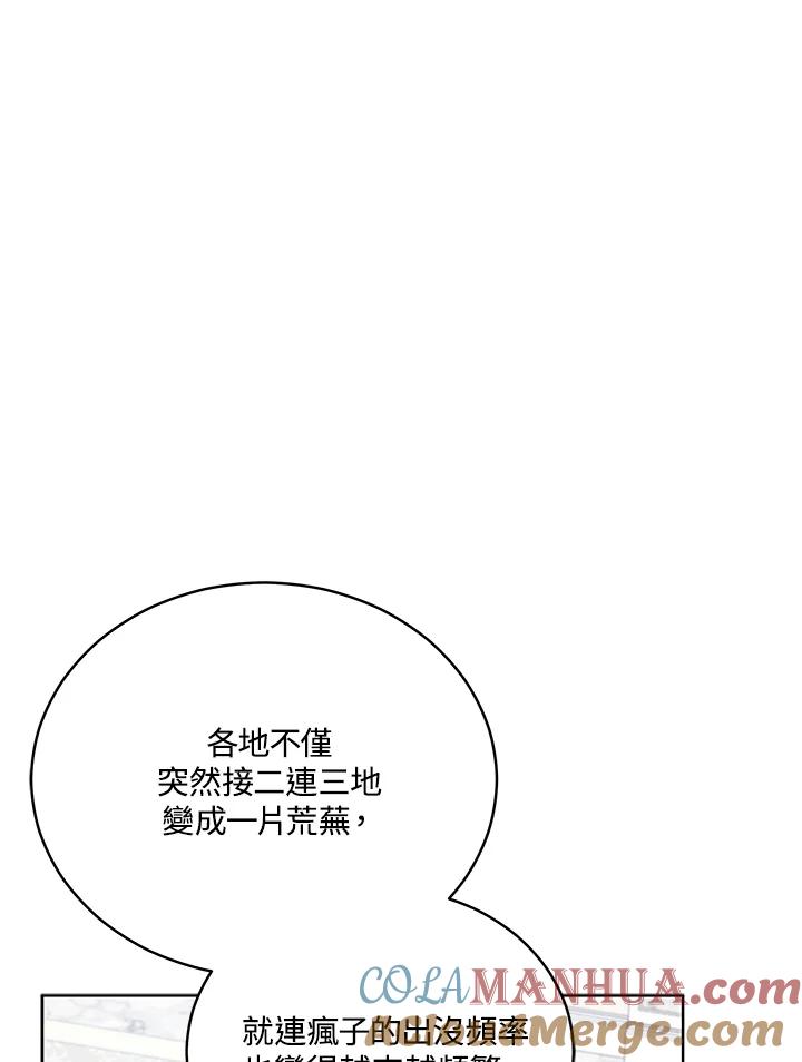 《不可接近的女士》第120话 第17页