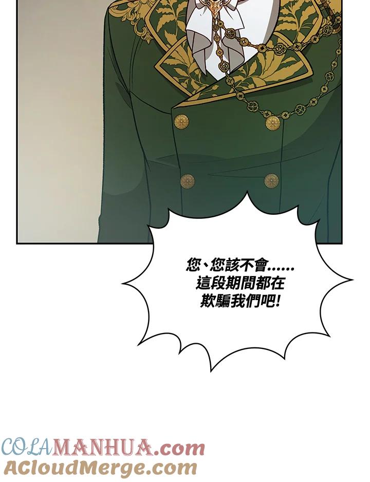 《不可接近的女士》第120话 第53页