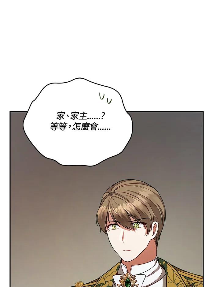 《不可接近的女士》第120话 第52页