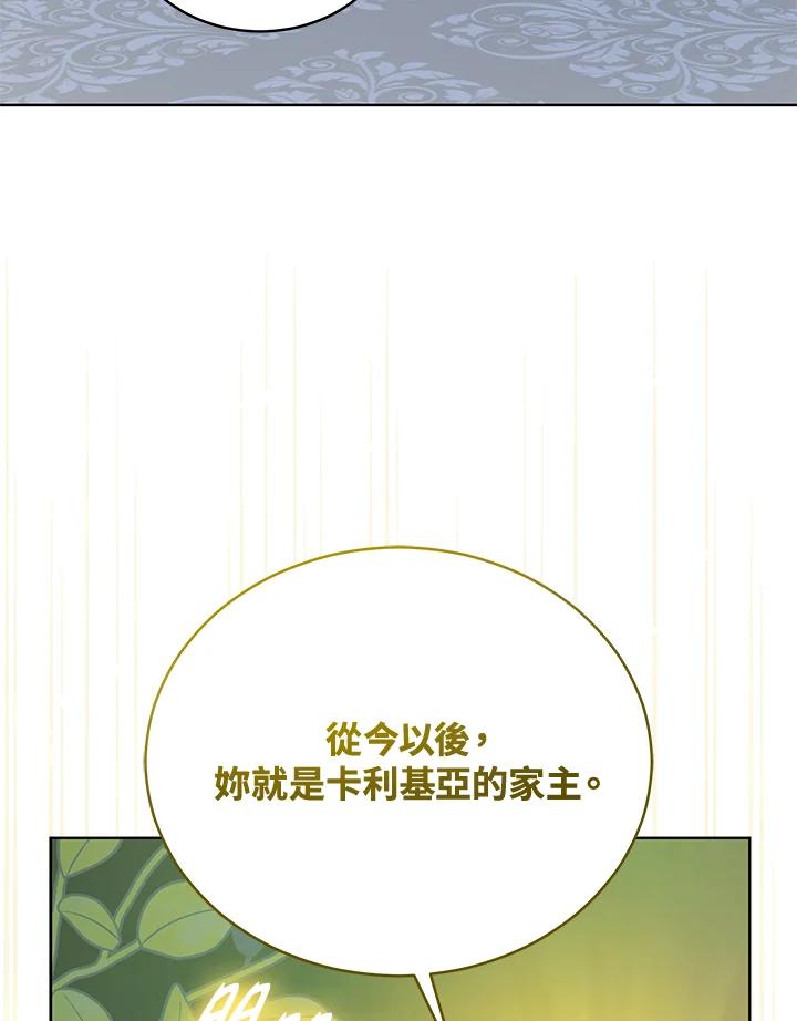 《不可接近的女士》第120话 第70页