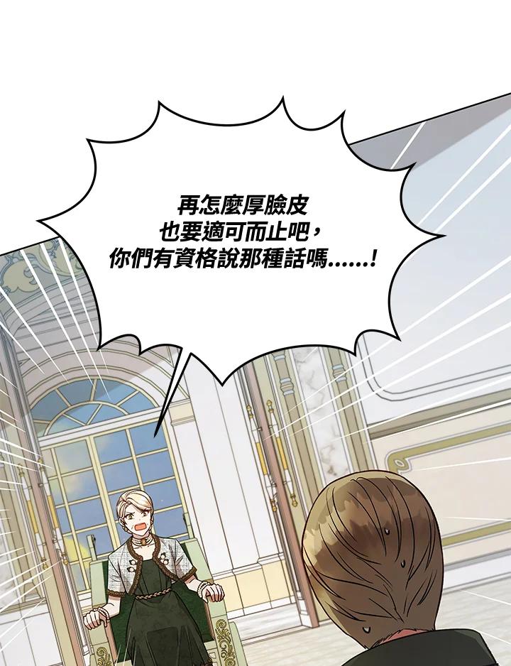 《不可接近的女士》第120话 第54页