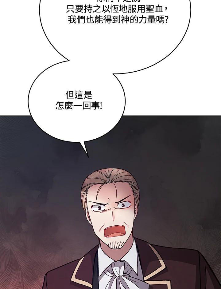 《不可接近的女士》第120话 第94页