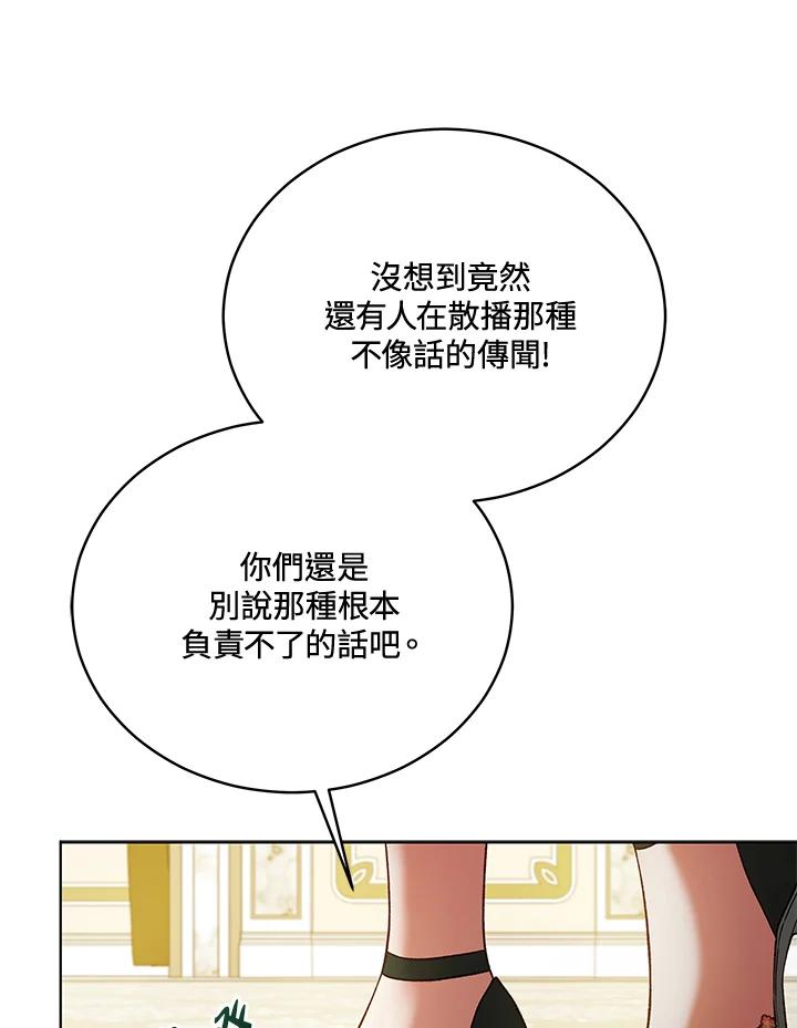 《不可接近的女士》第120话 第30页