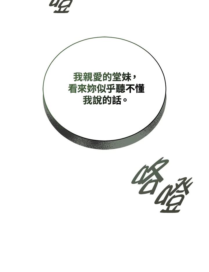 《不可接近的女士》第120话 第38页