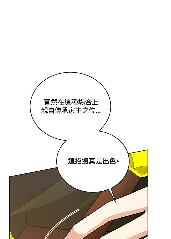 《不可接近的女士》第120话 第83页