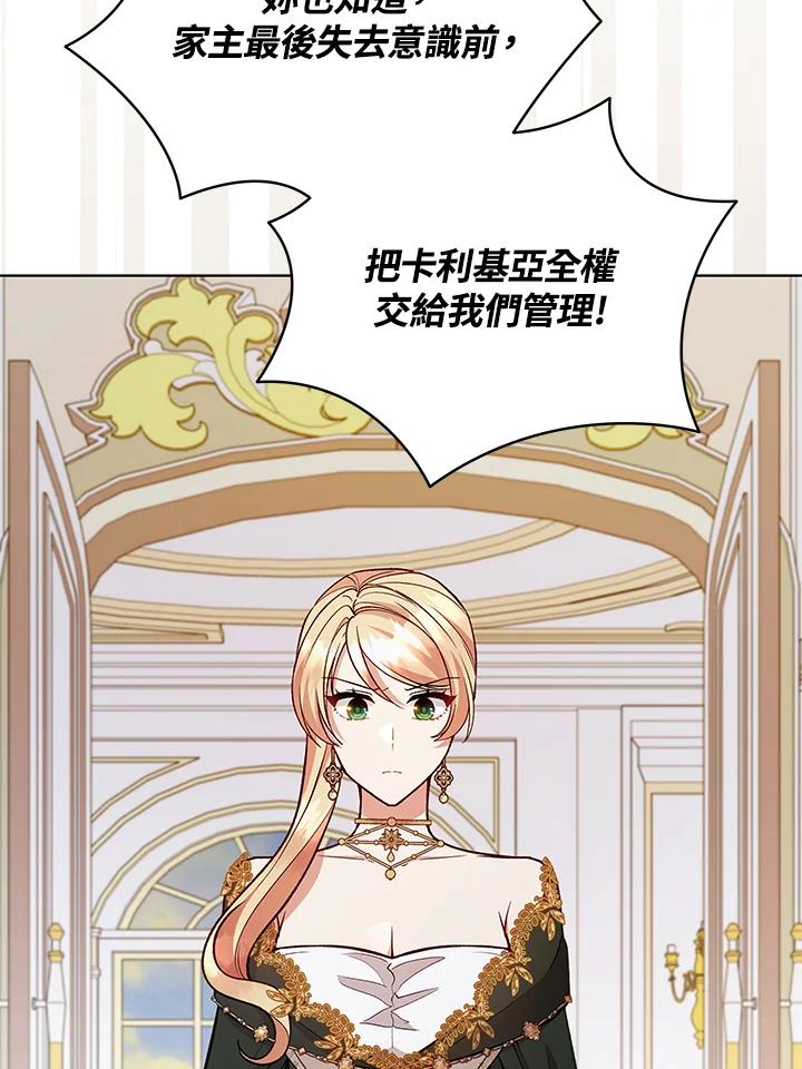 《不可接近的女士》第120话 第44页
