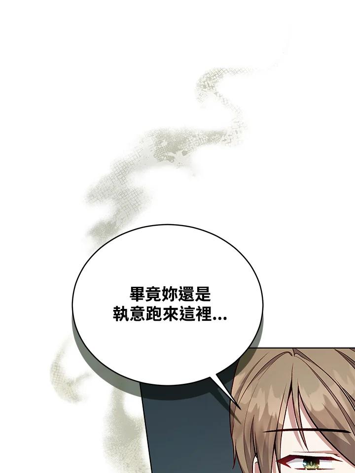 《不可接近的女士》第120话 第39页