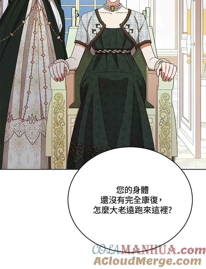 《不可接近的女士》第120话 第57页