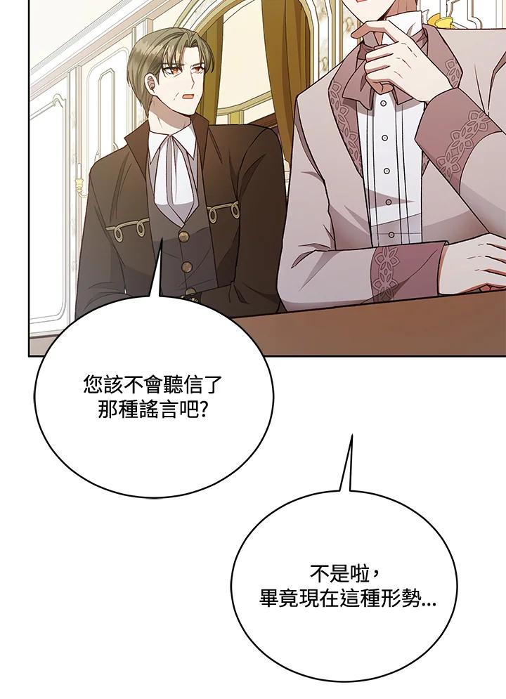 《不可接近的女士》第120话 第24页