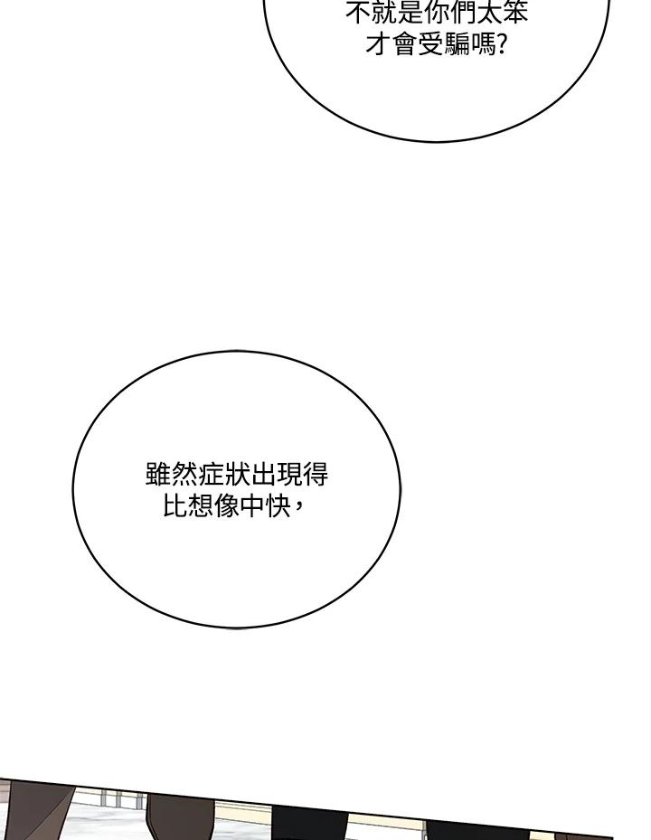 《不可接近的女士》第120话 第107页