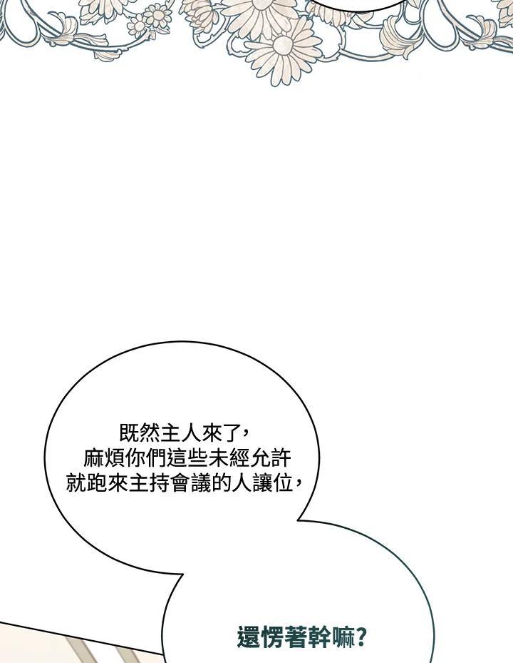 《不可接近的女士》第120话 第34页