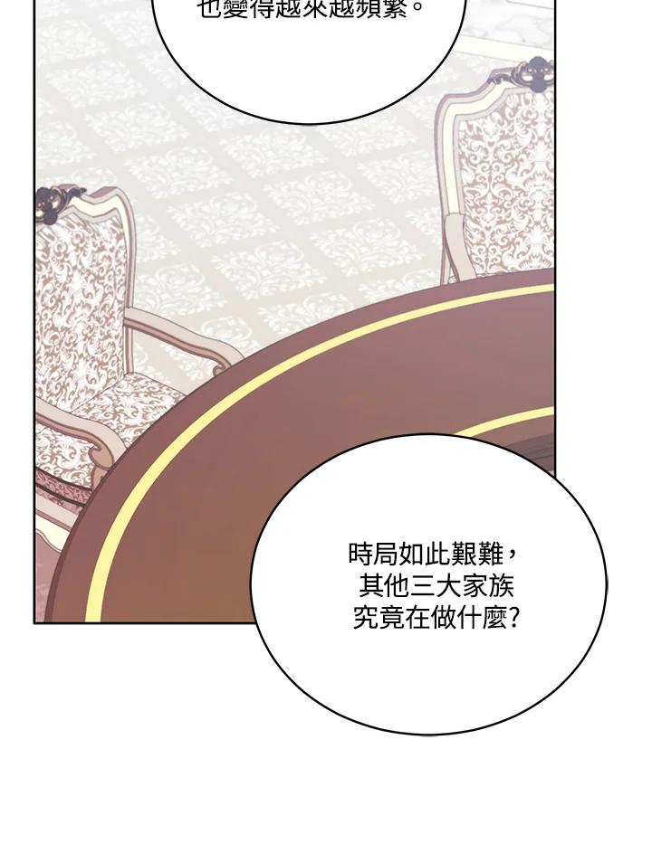 《不可接近的女士》第120话 第18页