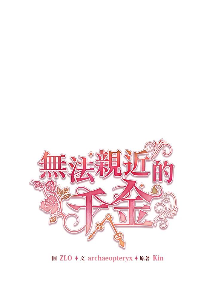 《不可接近的女士》第120话 第16页