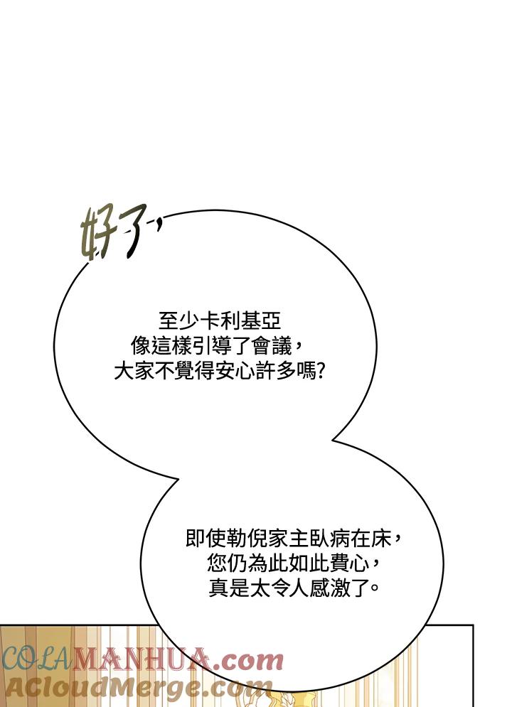 《不可接近的女士》第120话 第25页