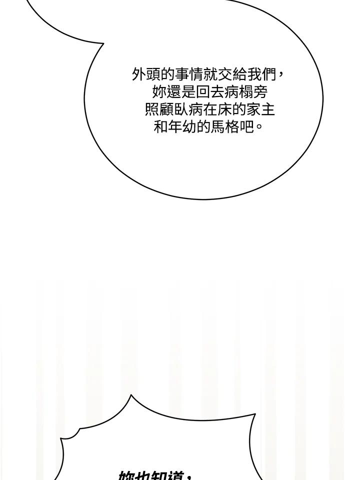 《不可接近的女士》第120话 第43页