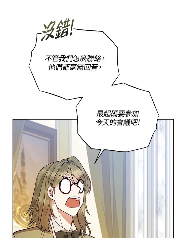《不可接近的女士》第120话 第19页