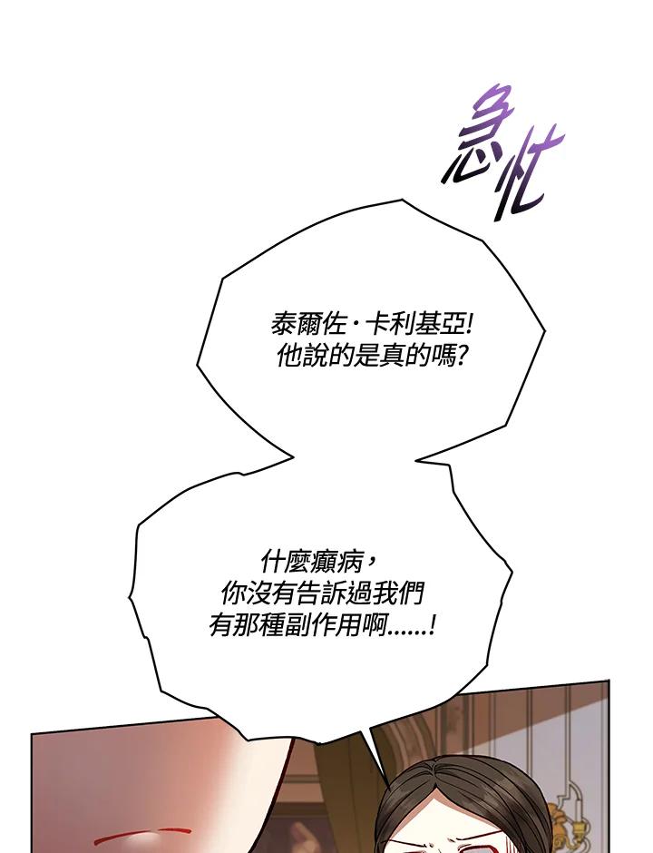 《不可接近的女士》第120话 第100页